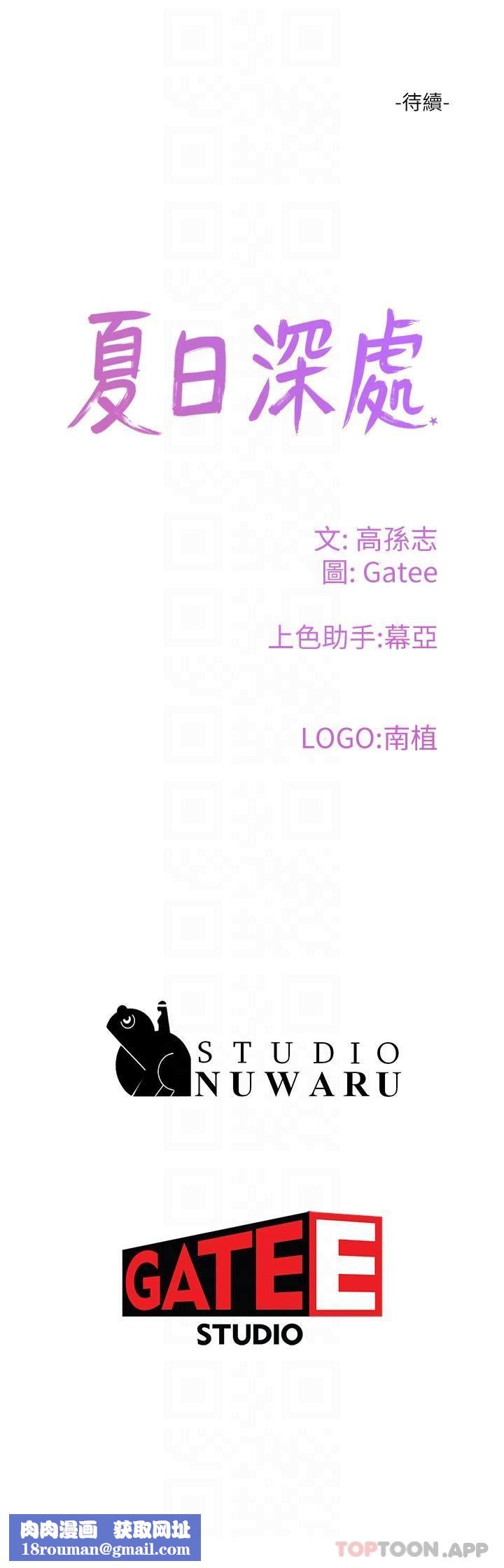 夏日深處第59話-妳剛剛是不是高潮瞭?