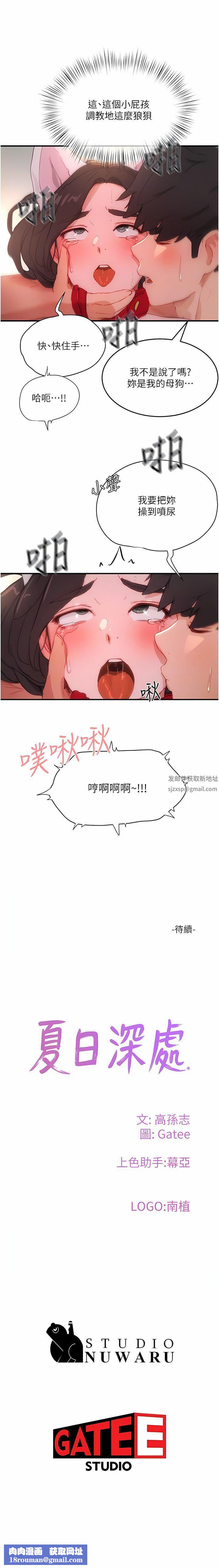 夏日深处第60话-做我的专属母狗