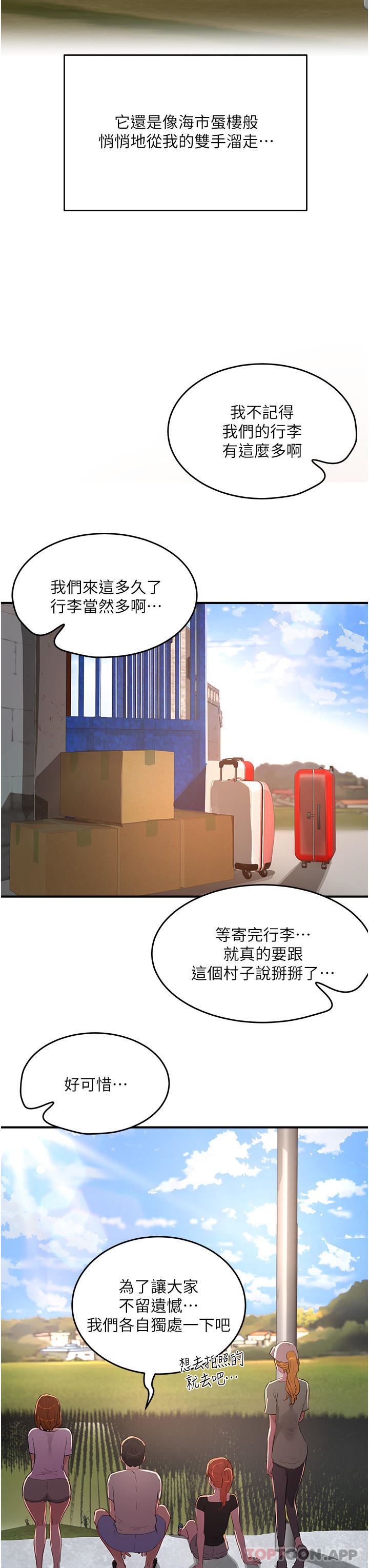 夏日深处第61话-淫水喷泉