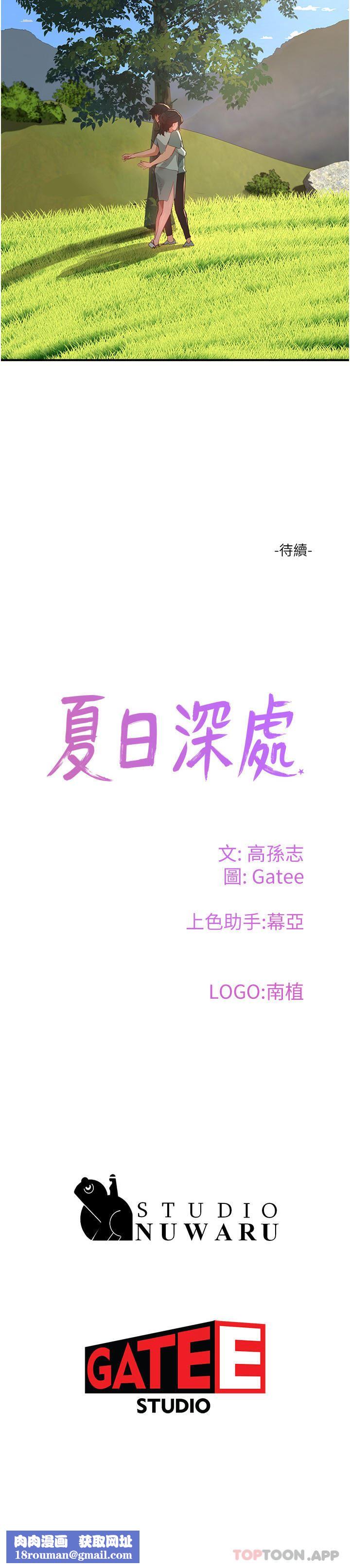 夏日深處第61話-淫水噴泉