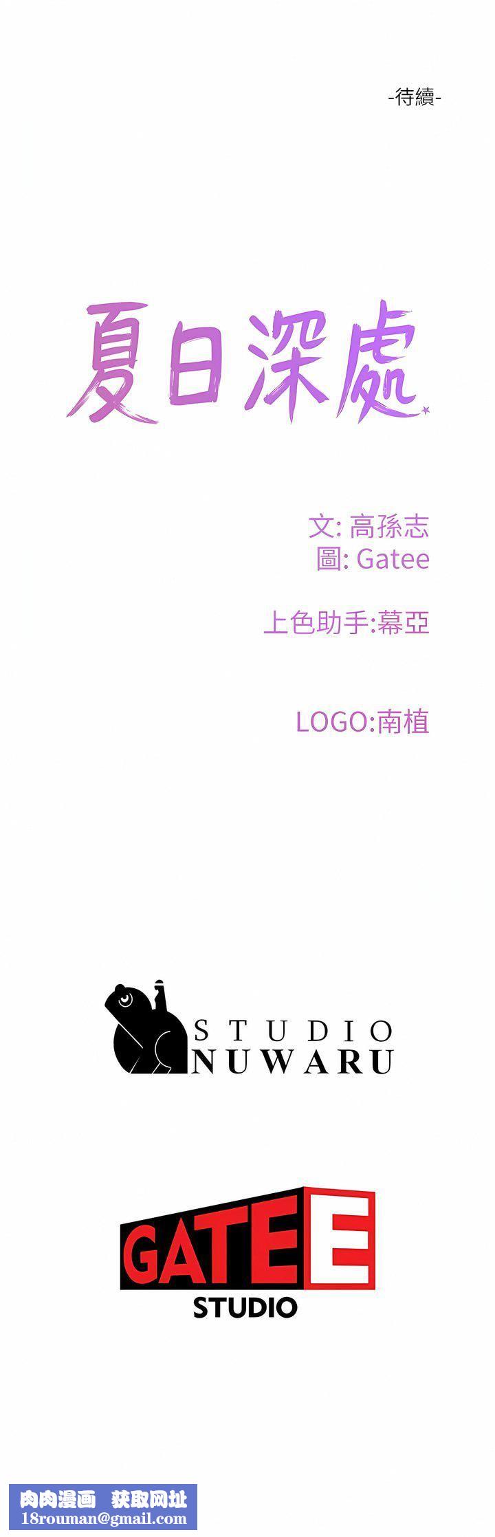 夏日深处第62话-快放进来吧!