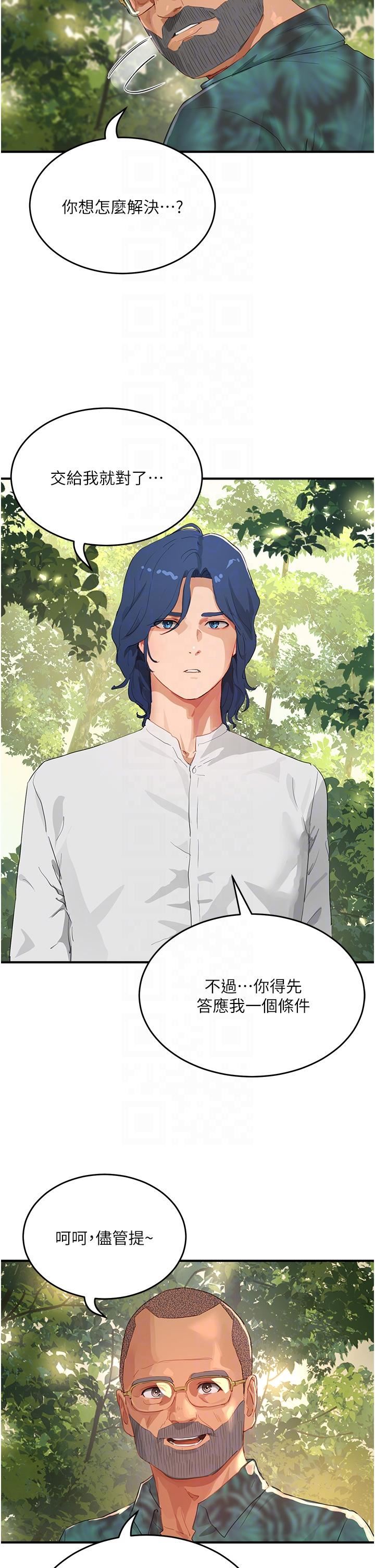 夏日深處第65話-光看著妳我就硬瞭