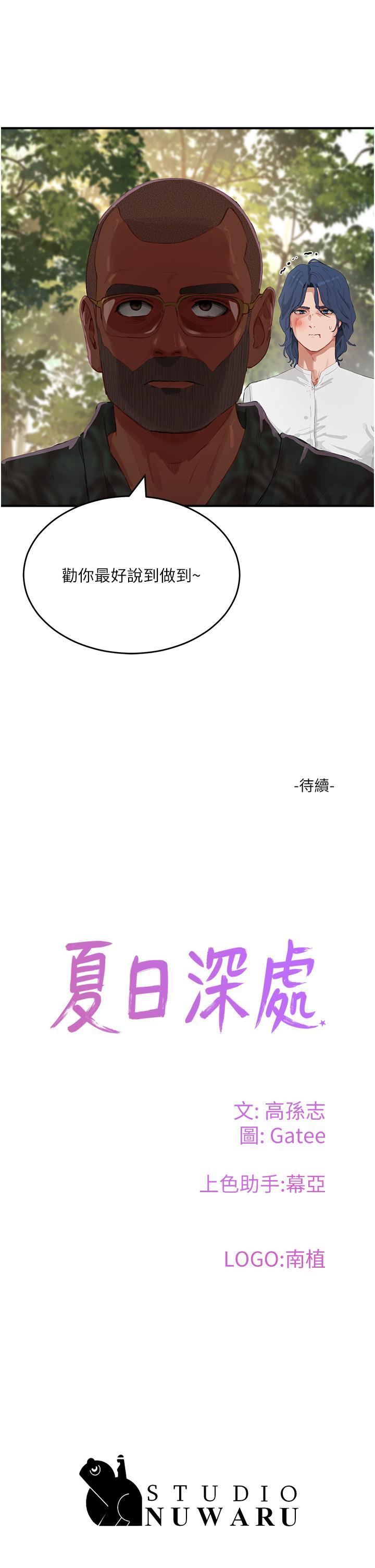 夏日深處第66話-求求你放過我媽