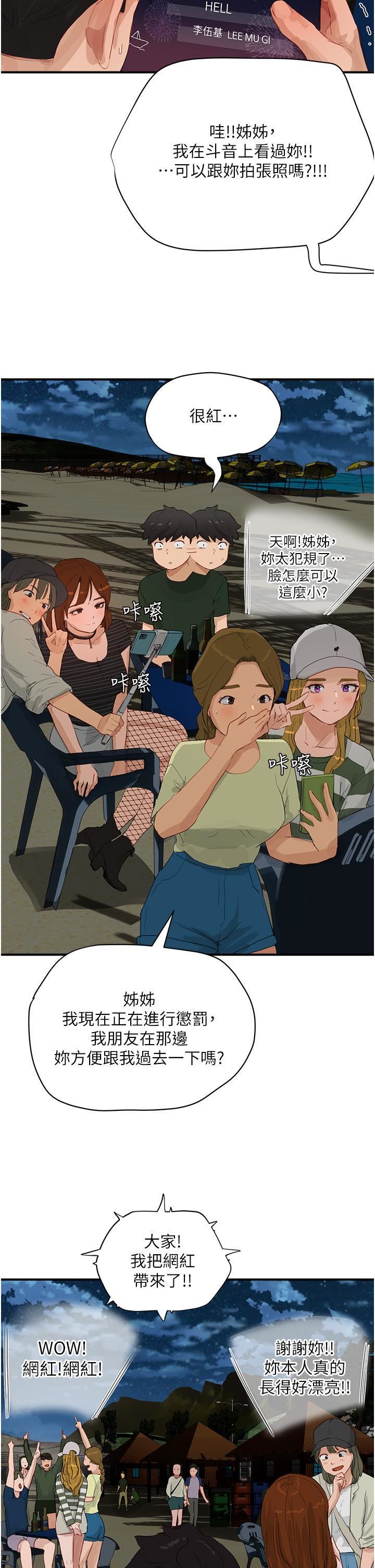 夏日深處第67話-我要做給你看!