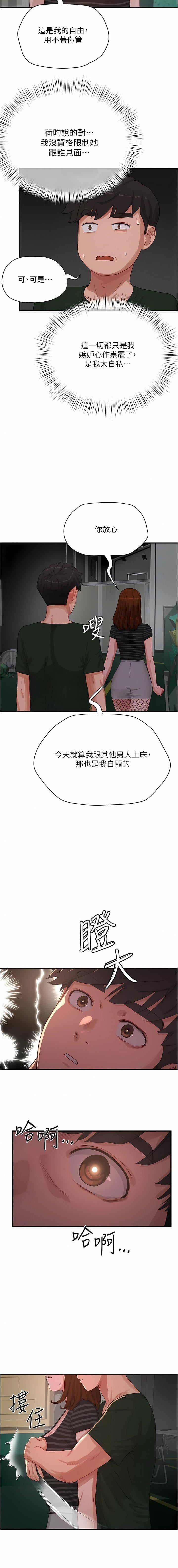 夏日深處第68話-愛上SM的荷昀
