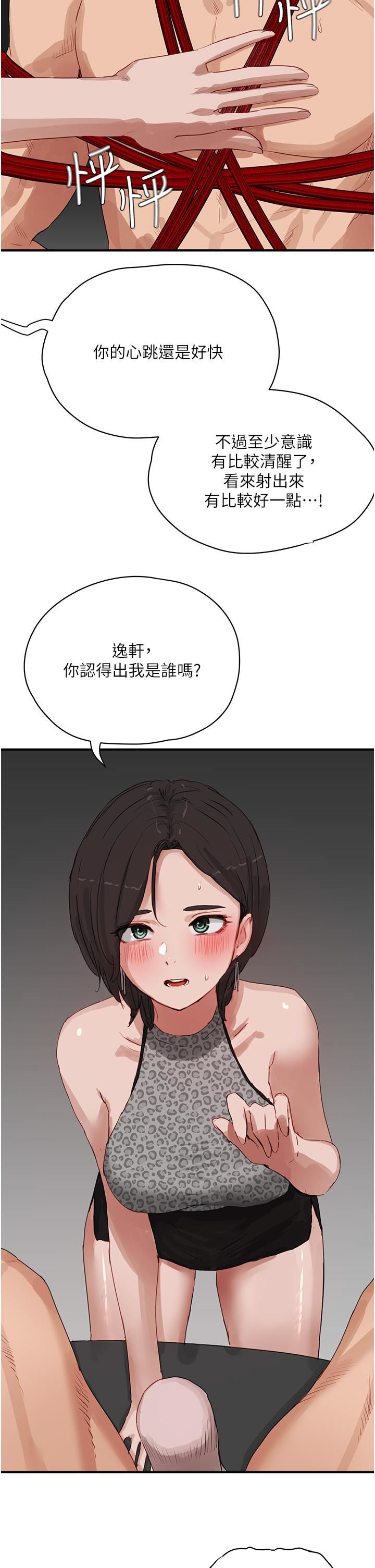 夏日深處第70話-用小穴幫你治療