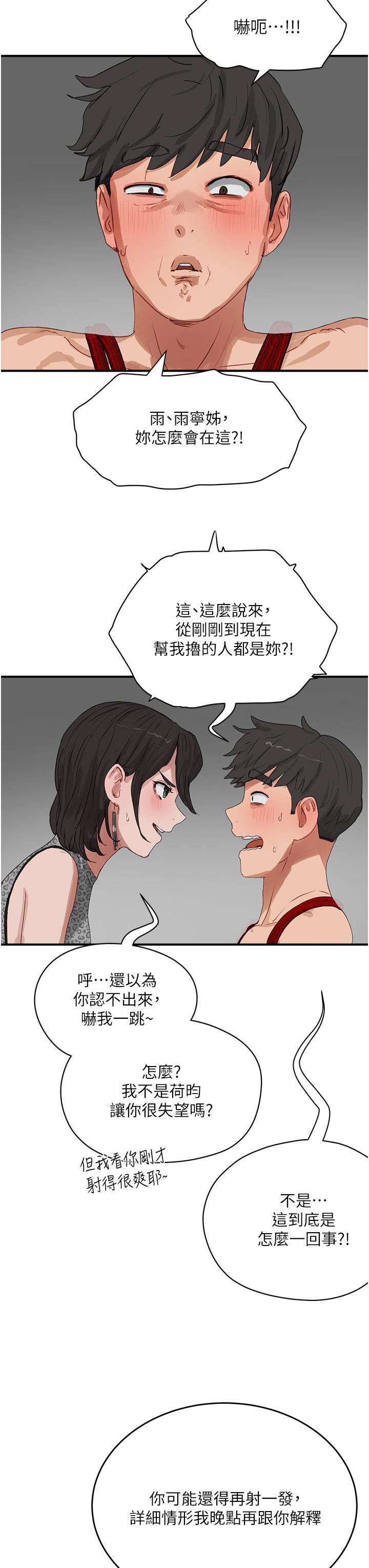 夏日深处第70话-用小穴帮你治疗