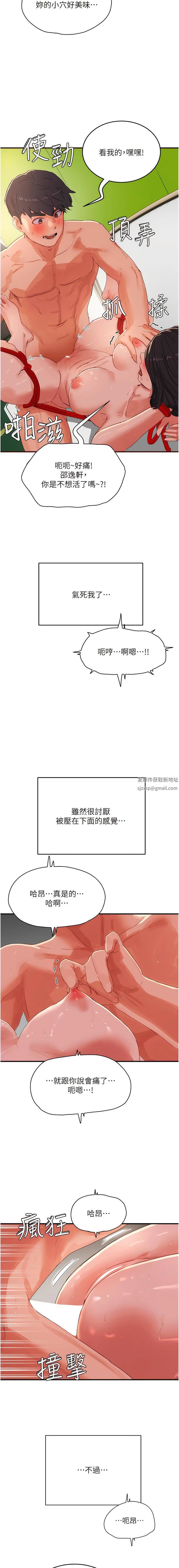 夏日深处第72话-待插的小菊
