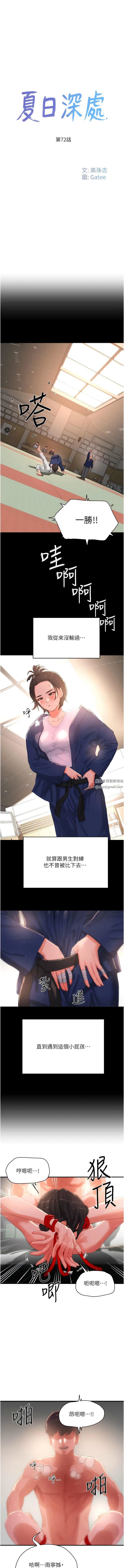 夏日深处第72话-待插的小菊