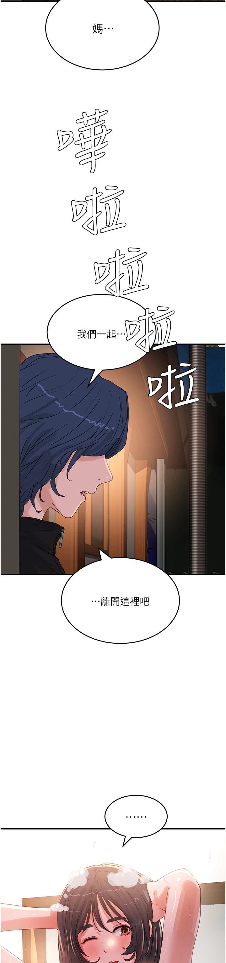 夏日深处第73话-人傢也要play-one!!