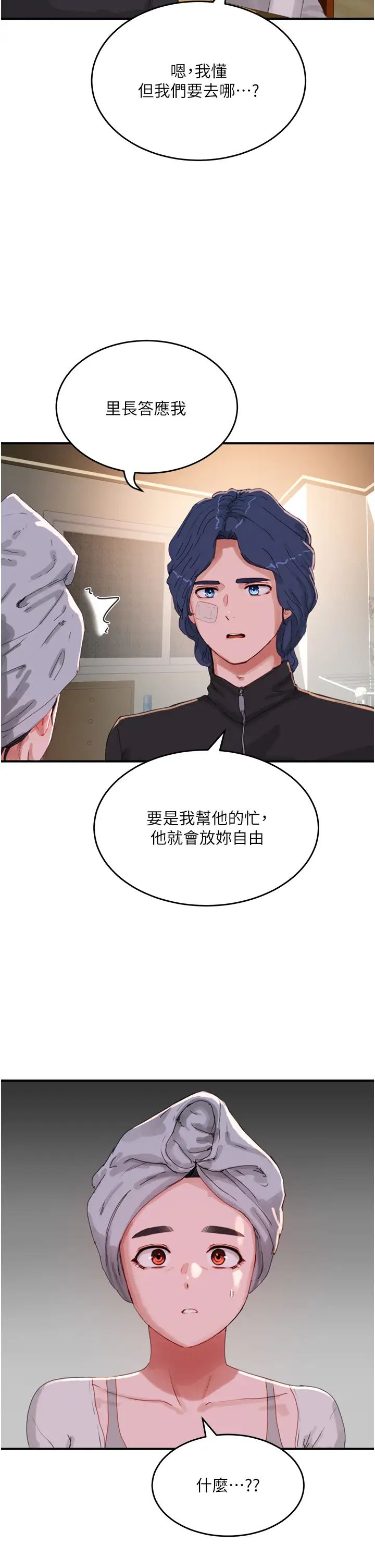 夏日深处第74话-逸轩，我好想你