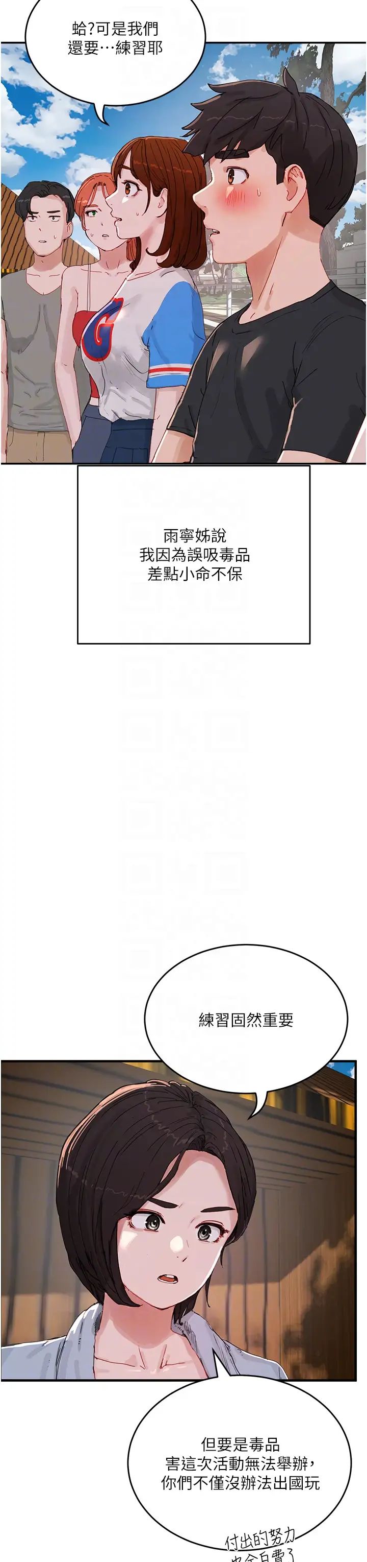 夏日深處第74話-逸軒，我好想你