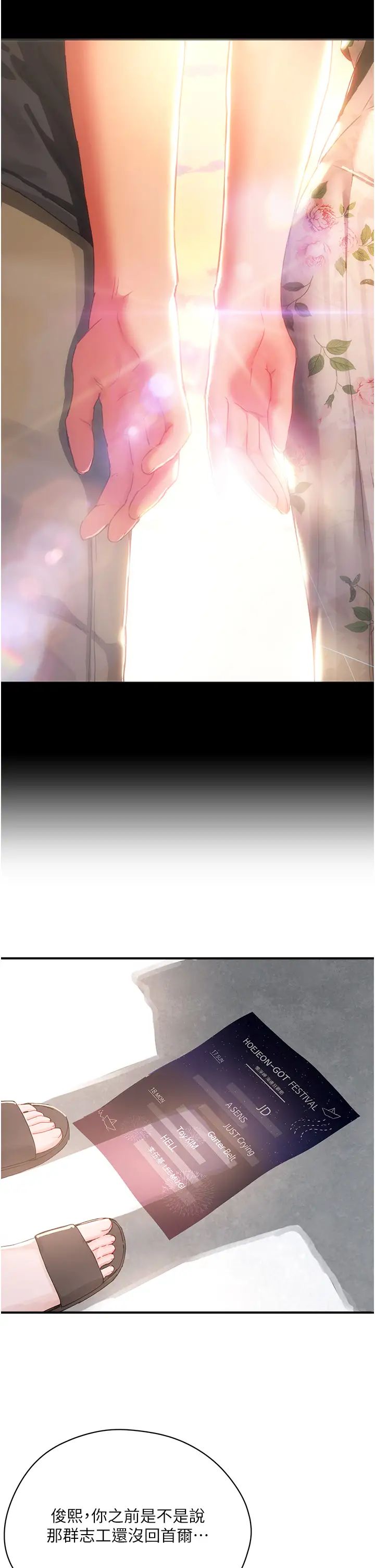 夏日深处第74话-逸轩,我好想你