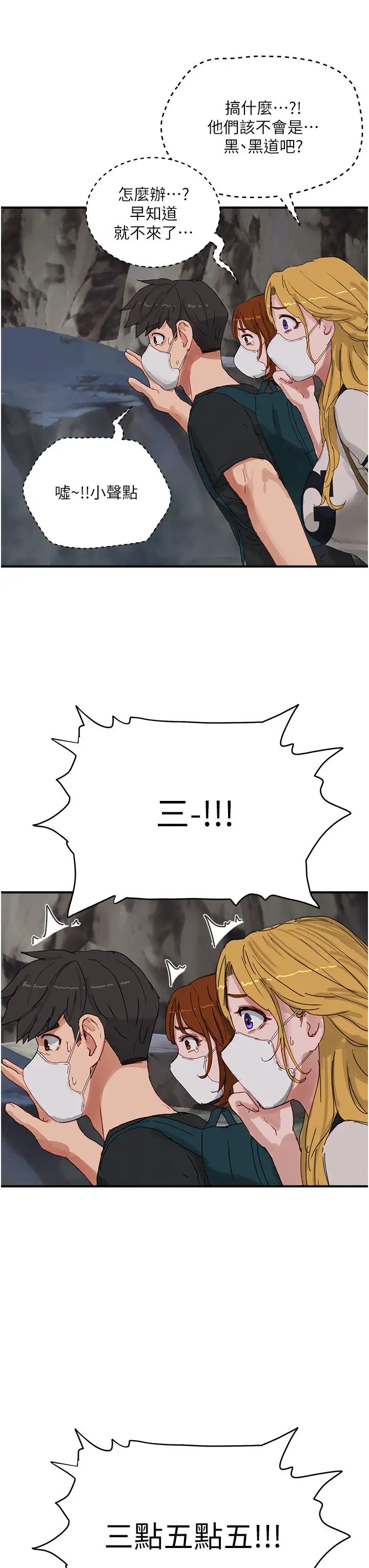 夏日深处第75话-过来试试看味道