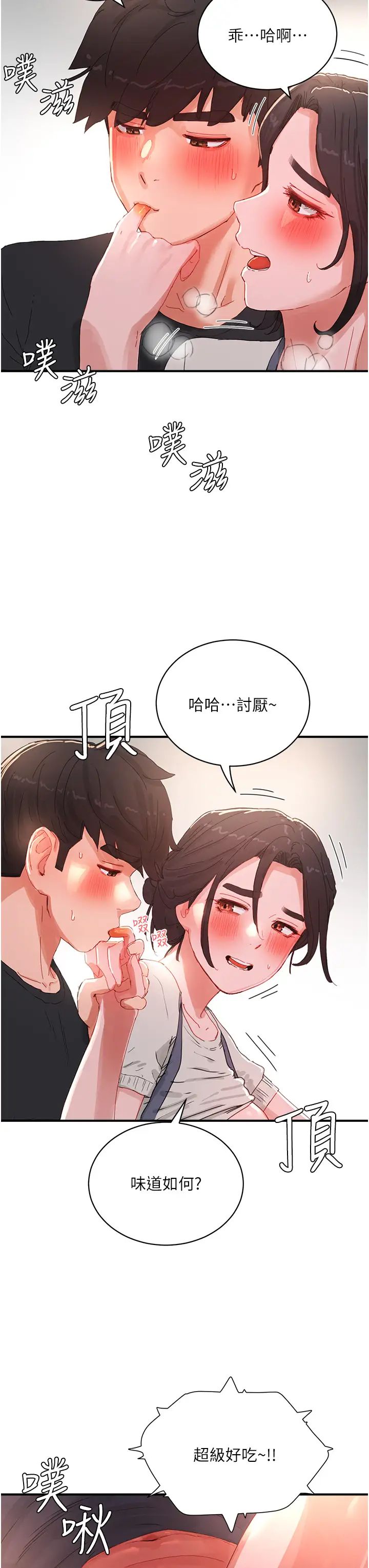 夏日深处第76话-阿姨，我还要!