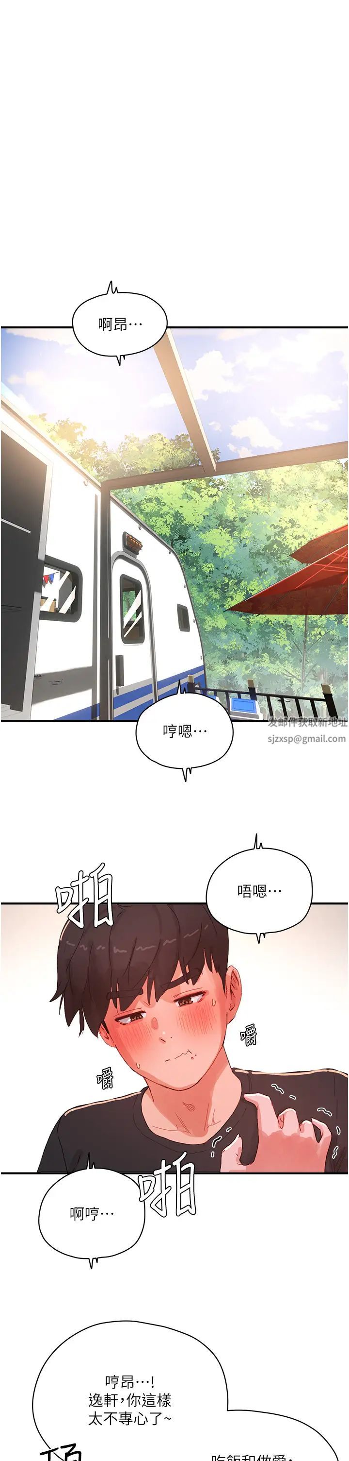 夏日深处第76话-阿姨，我还要!