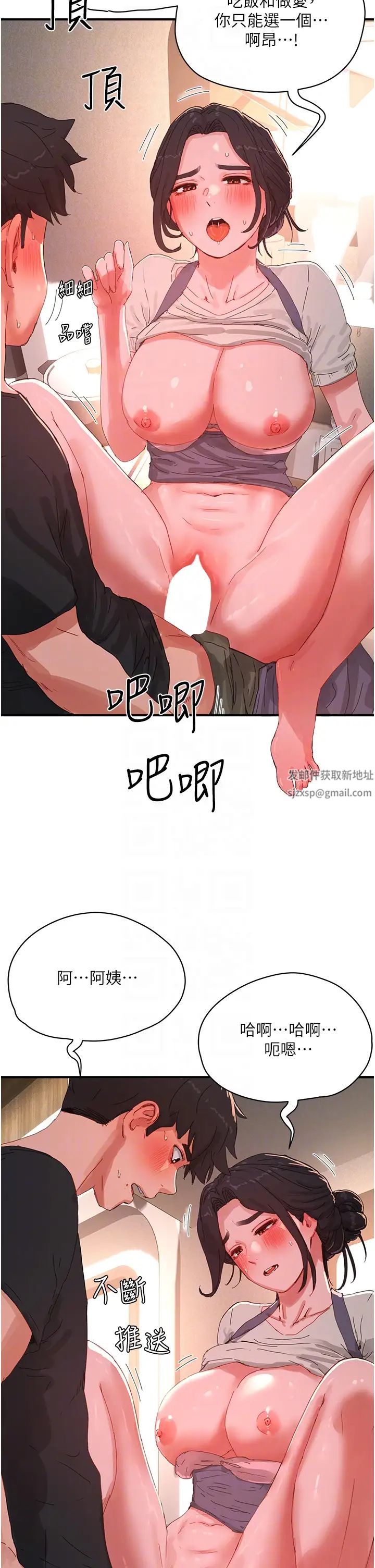 夏日深处第76话-阿姨，我还要!