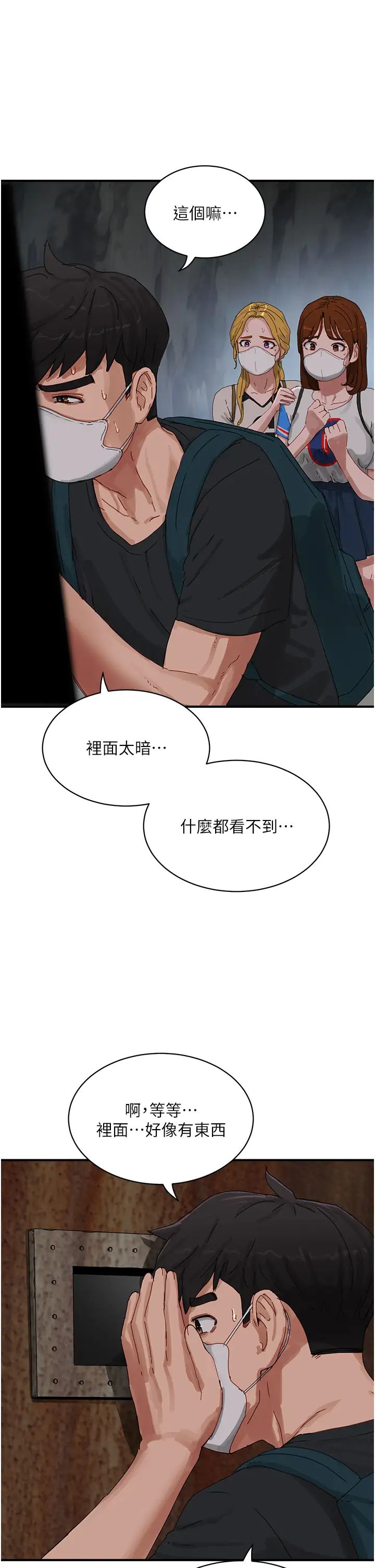 夏日深处第77话-在密闭的空间里…