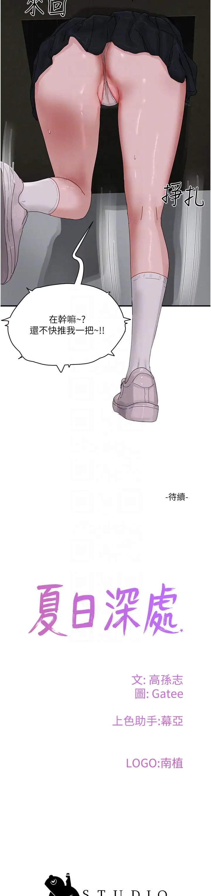 夏日深处第77话-在密闭的空间里…