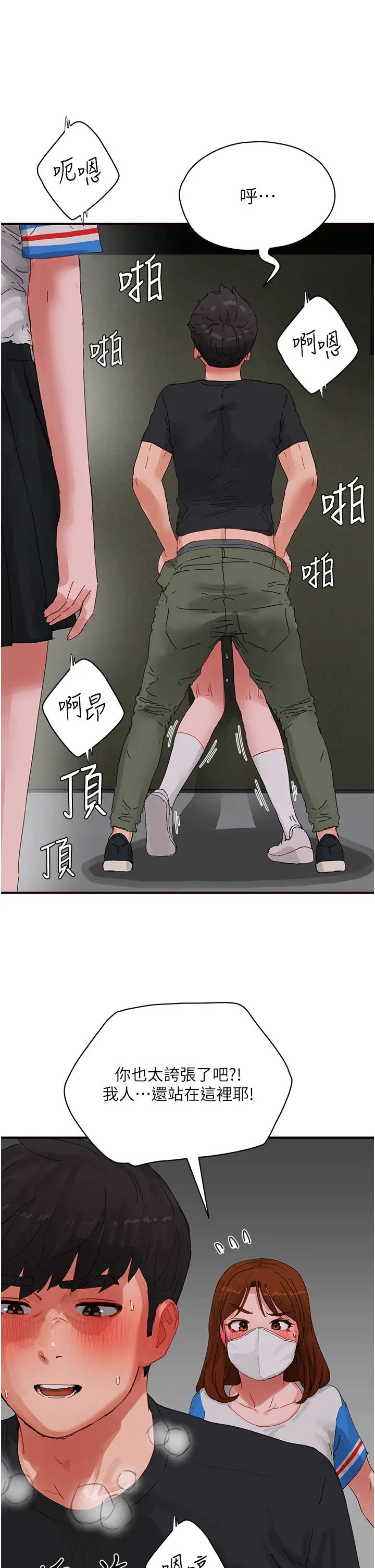 夏日深处第78话-诱人使坏的美尻