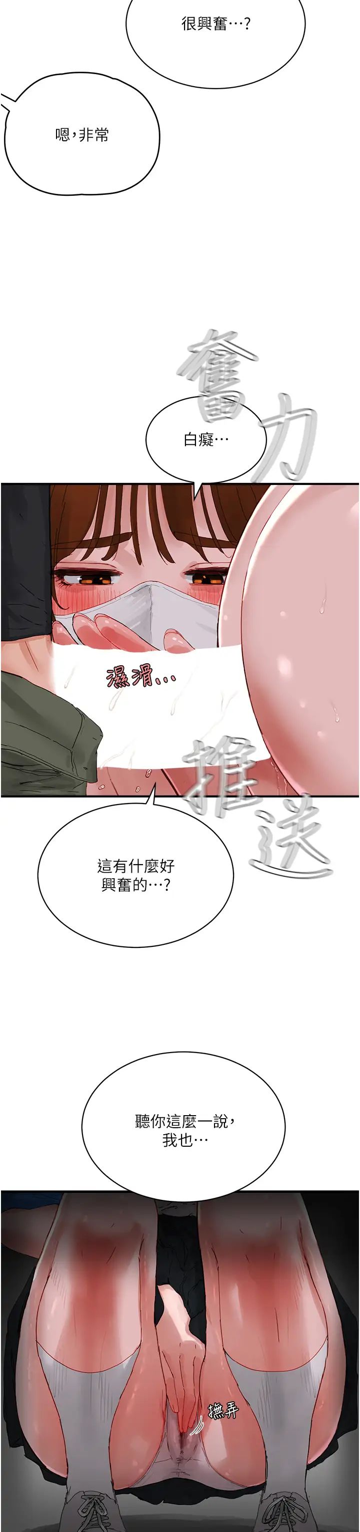 夏日深处第78话-诱人使坏的美尻