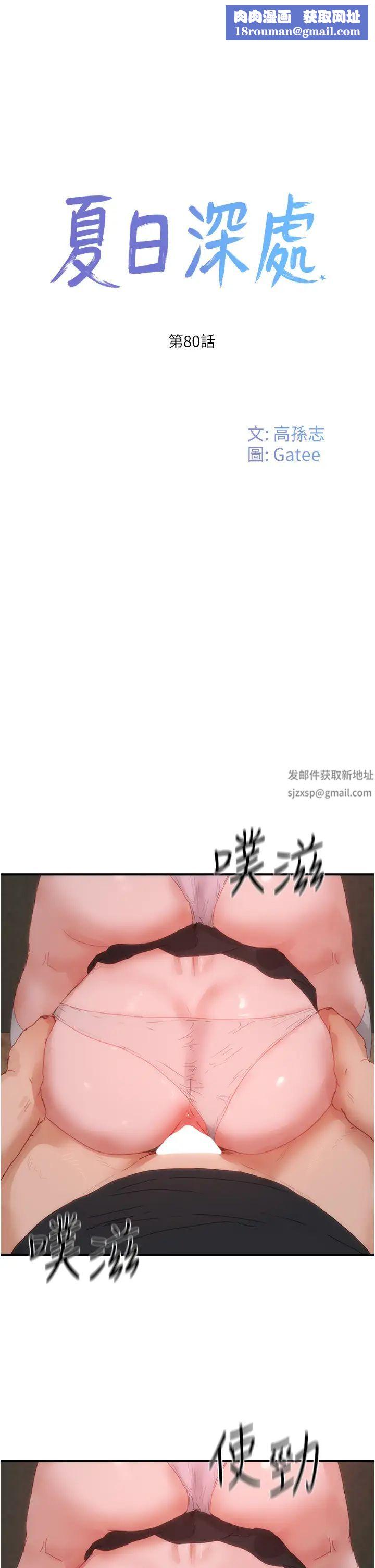 夏日深处第80话-逸轩的牛奶是我的!