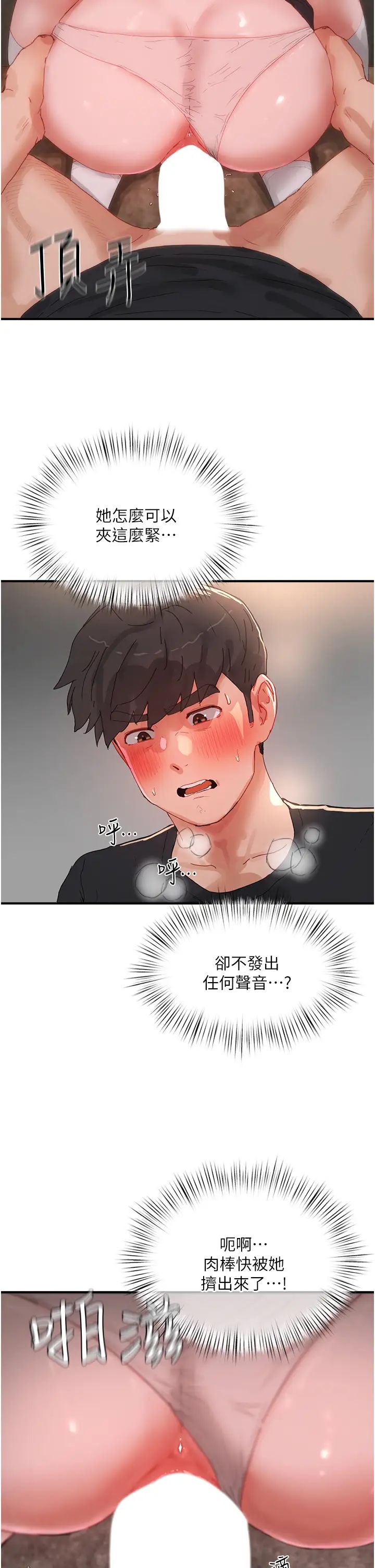 夏日深处第80话-逸轩的牛奶是我的!