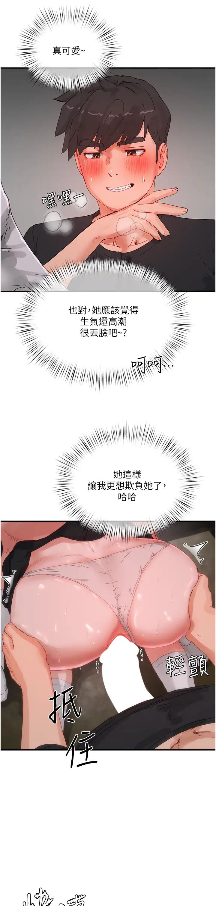 夏日深处第80话-逸轩的牛奶是我的!