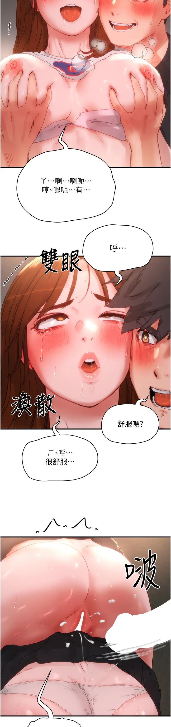 夏日深處第80話-逸軒的牛奶是我的!