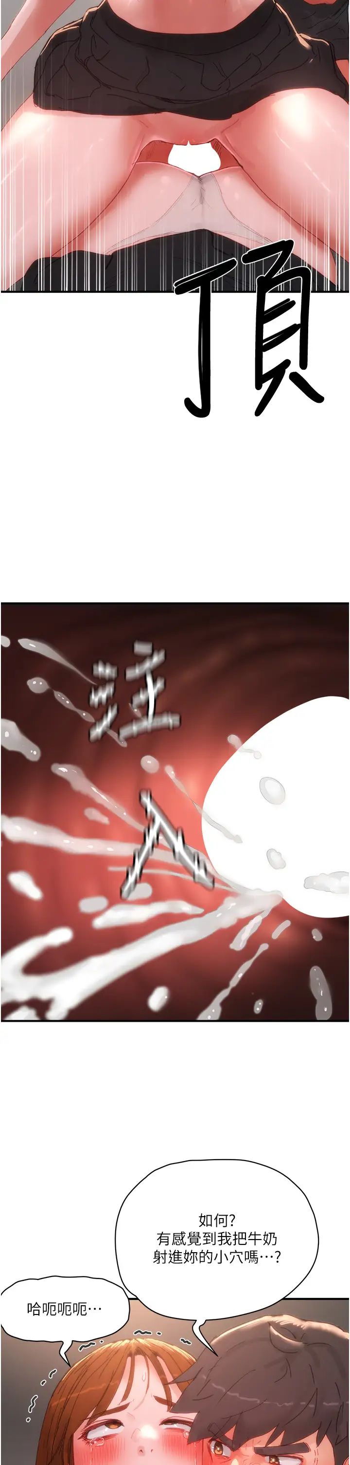 夏日深处第80话-逸轩的牛奶是我的!