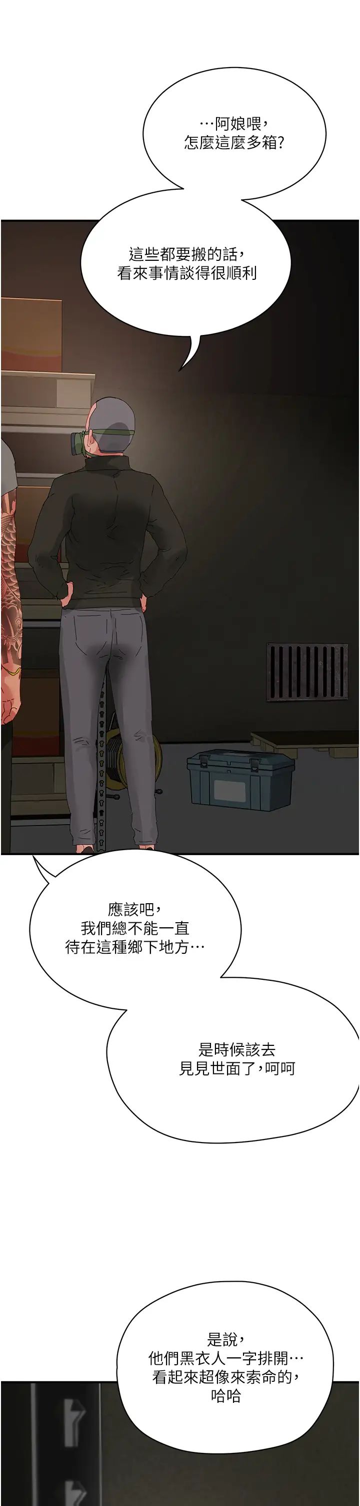 夏日深处第80话-逸轩的牛奶是我的!