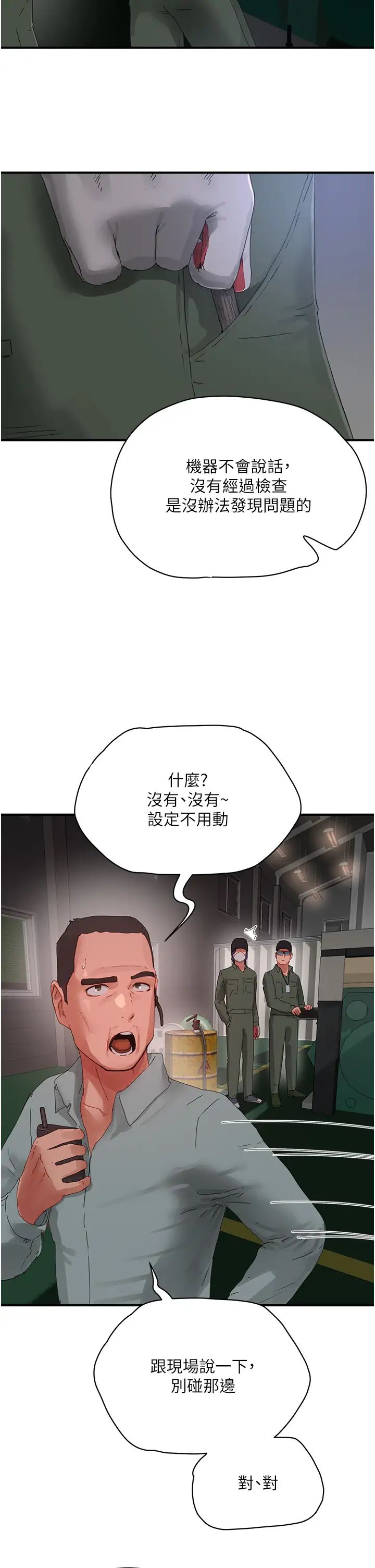 夏日深处第81话-好想再见阿姨一面…