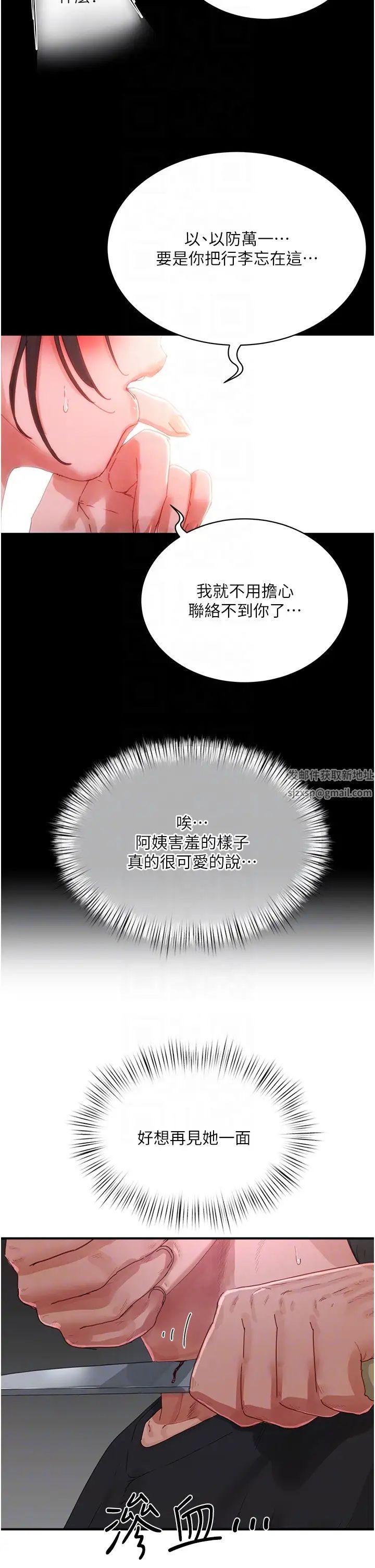 夏日深处第81话-好想再见阿姨一面…