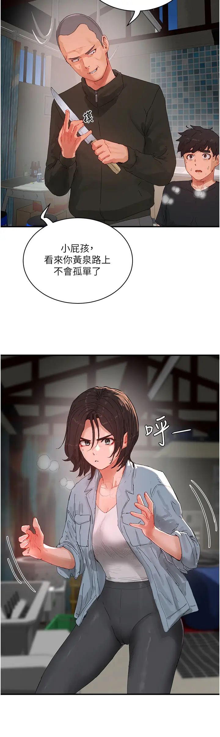 夏日深處第82話-危險的黃色交易