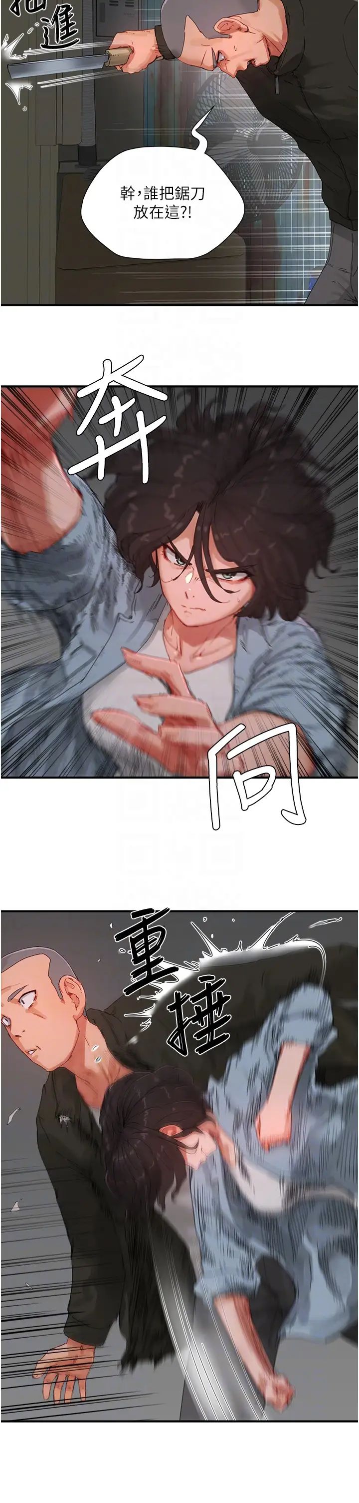 夏日深處第82話-危險的黃色交易