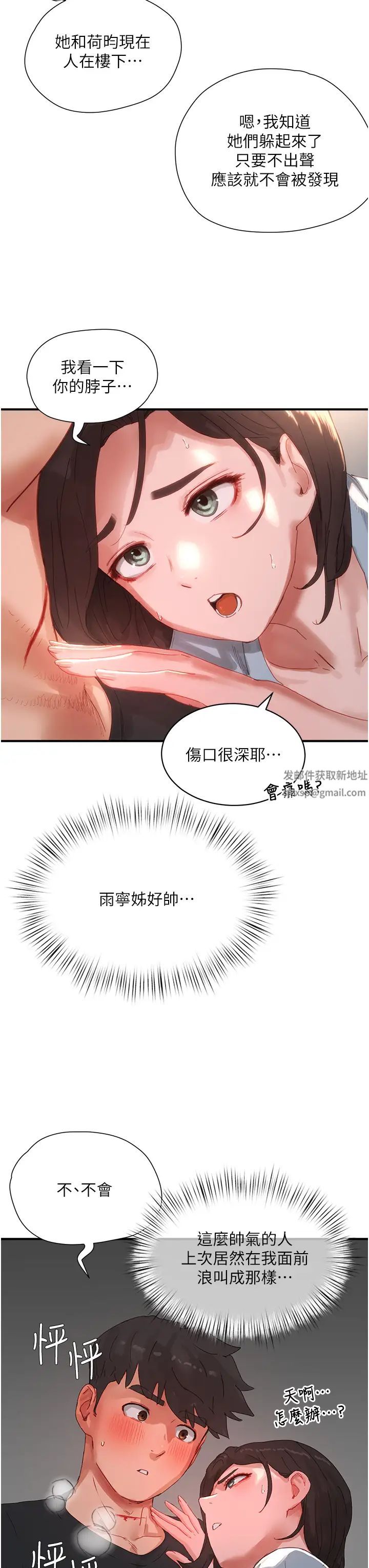 夏日深處第82話-危險的黃色交易