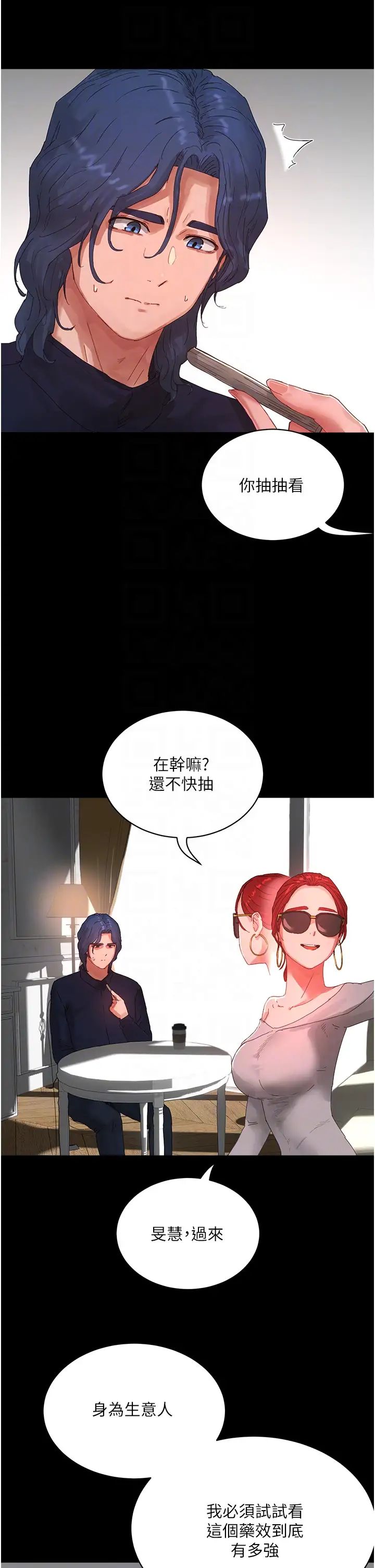 夏日深处第82话-危险的黄色交易