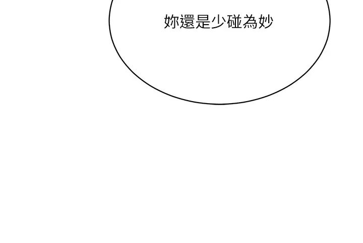 夏日深处第83话-我们快回傢吧…