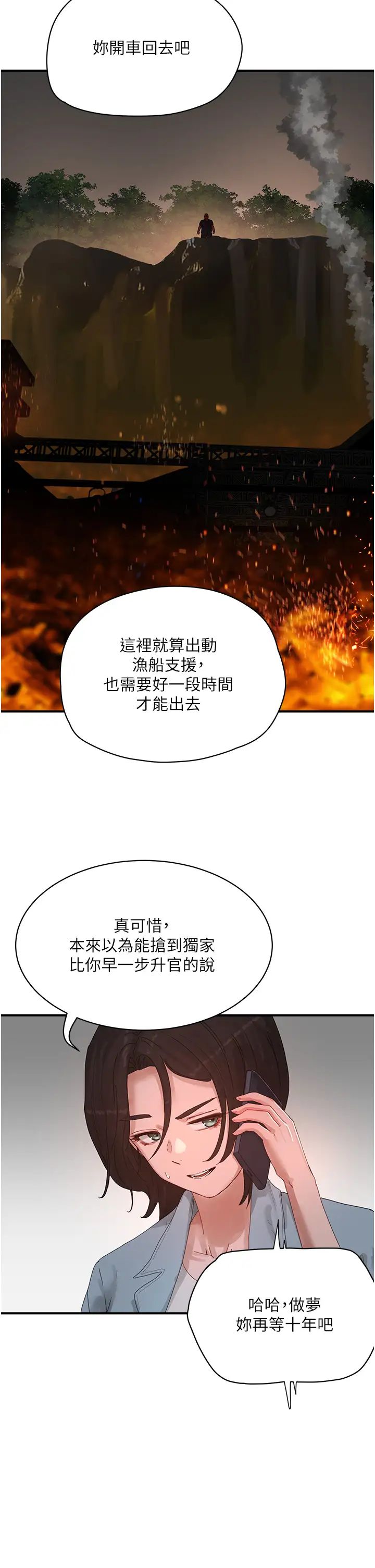 夏日深处第83话-我们快回傢吧…