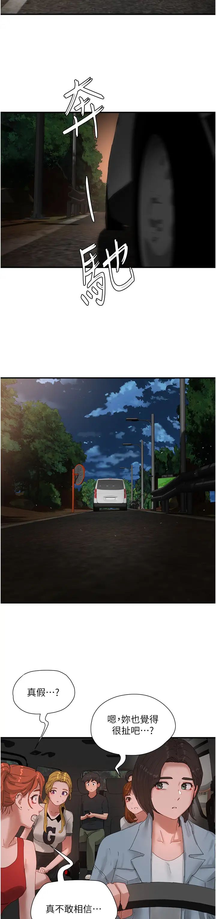 夏日深处第83话-我们快回傢吧…