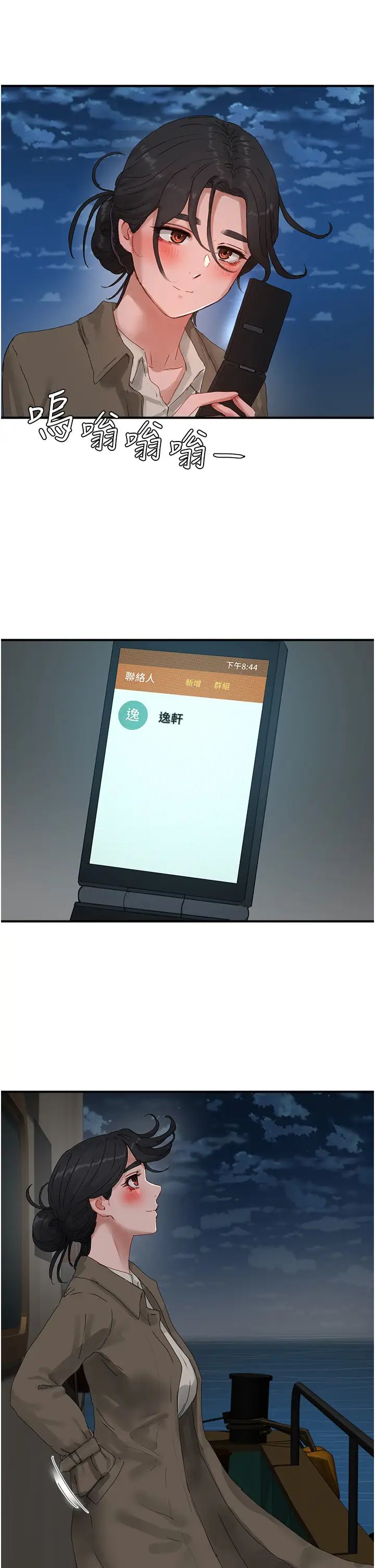 夏日深处第83话-我们快回傢吧…