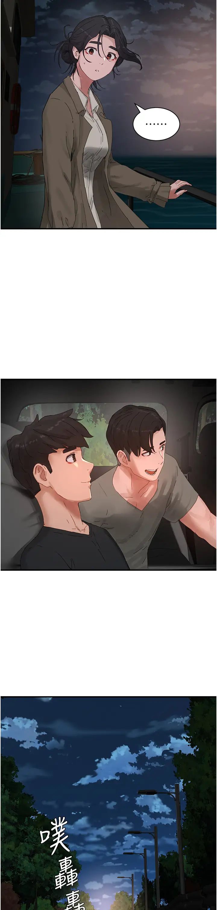 夏日深处第83话-我们快回傢吧…