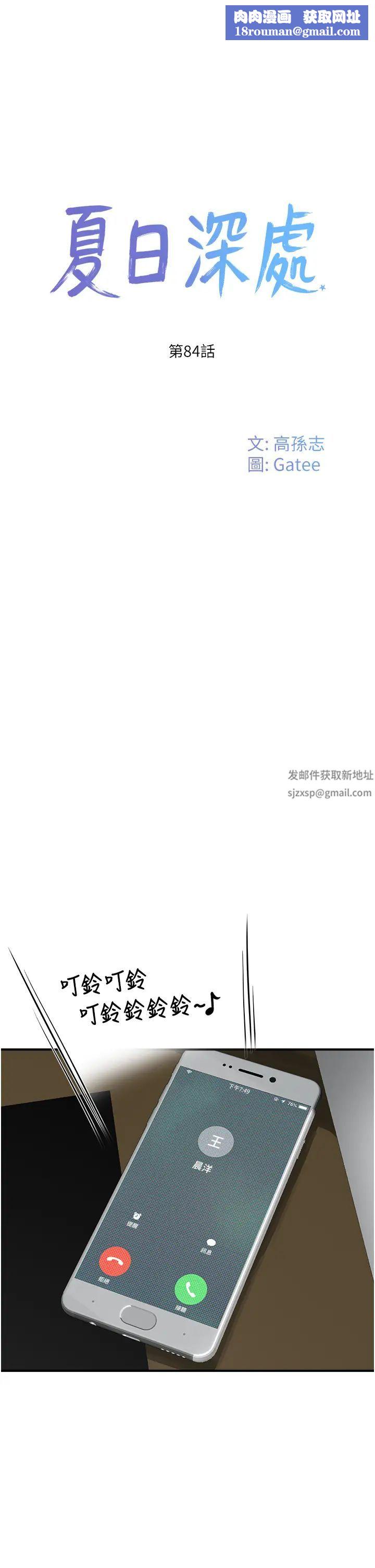 夏日深处第84话-不要抢,轮流上