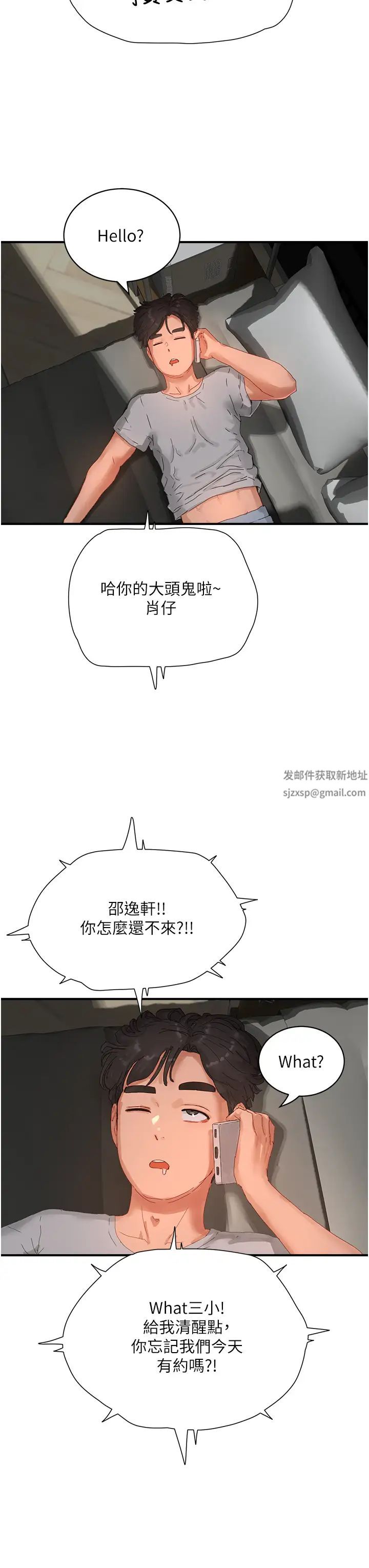 夏日深处第84话-不要抢,轮流上