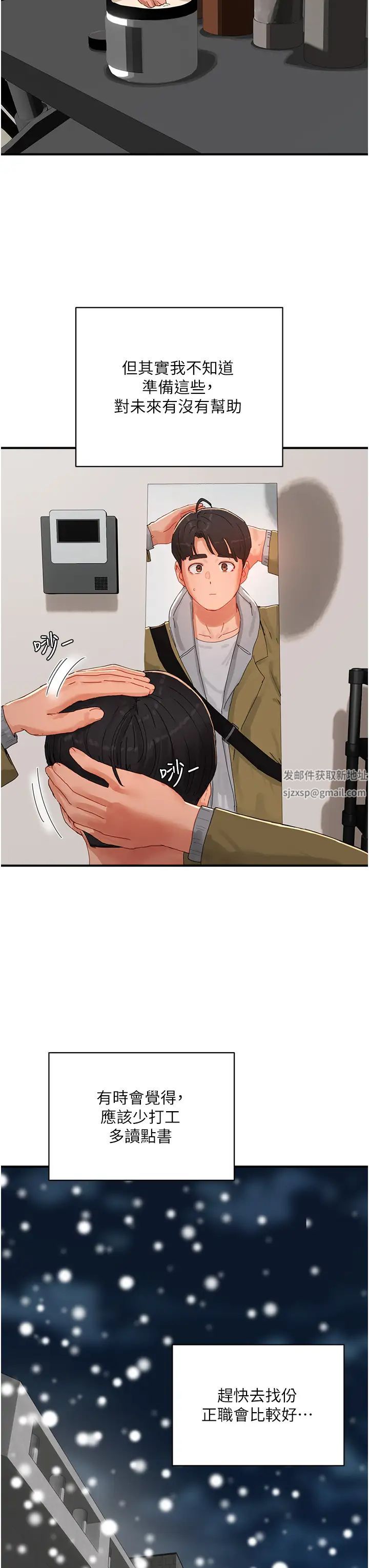 夏日深处第84话-不要抢,轮流上