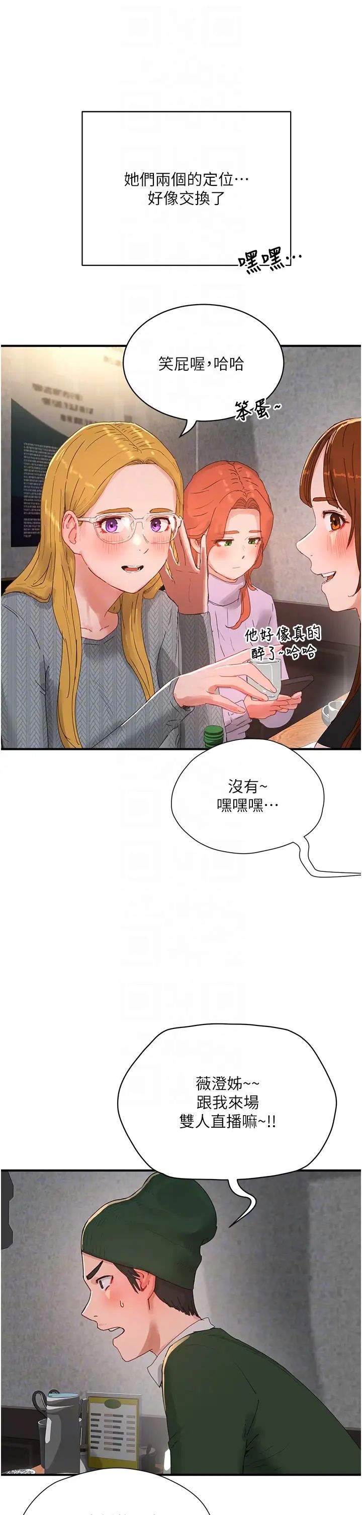 夏日深处第84话-不要抢，轮流上