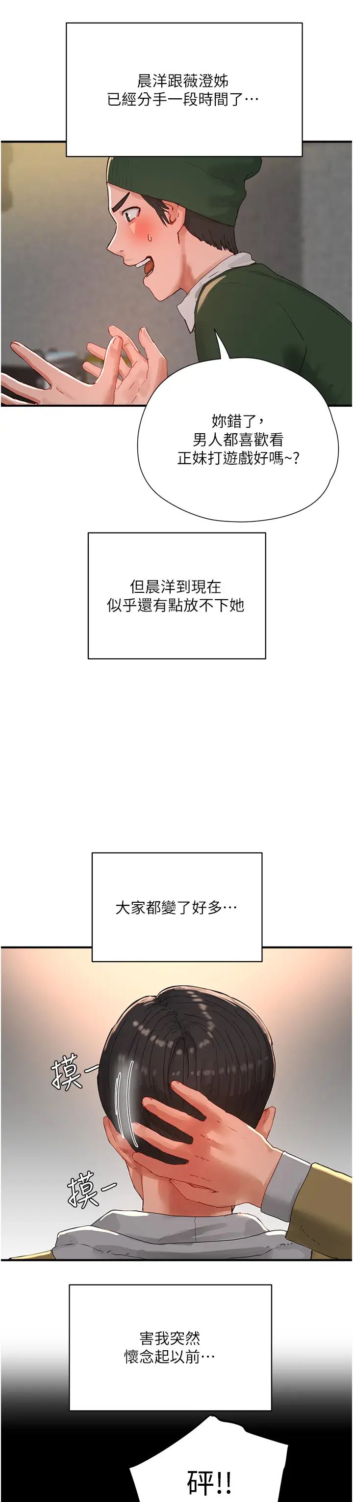 夏日深处第84话-不要抢,轮流上