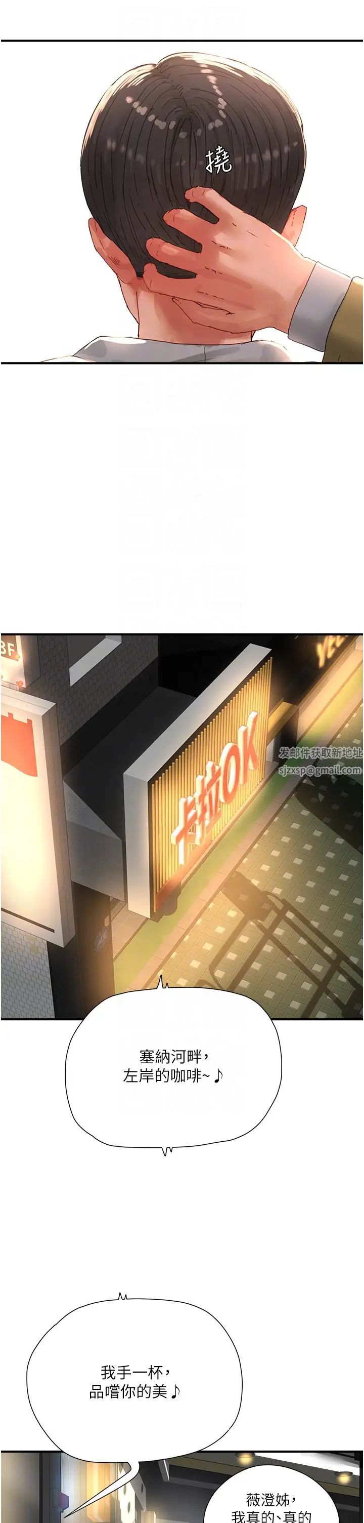 夏日深處第84話-不要搶，輪流上