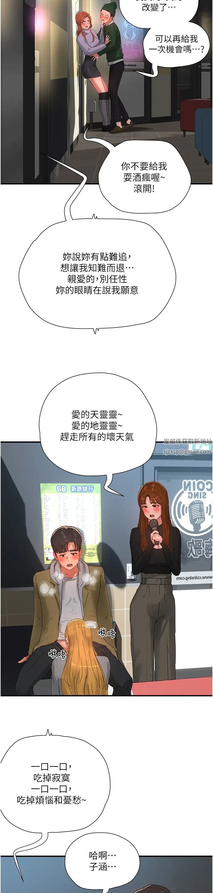 夏日深處第84話-不要搶，輪流上