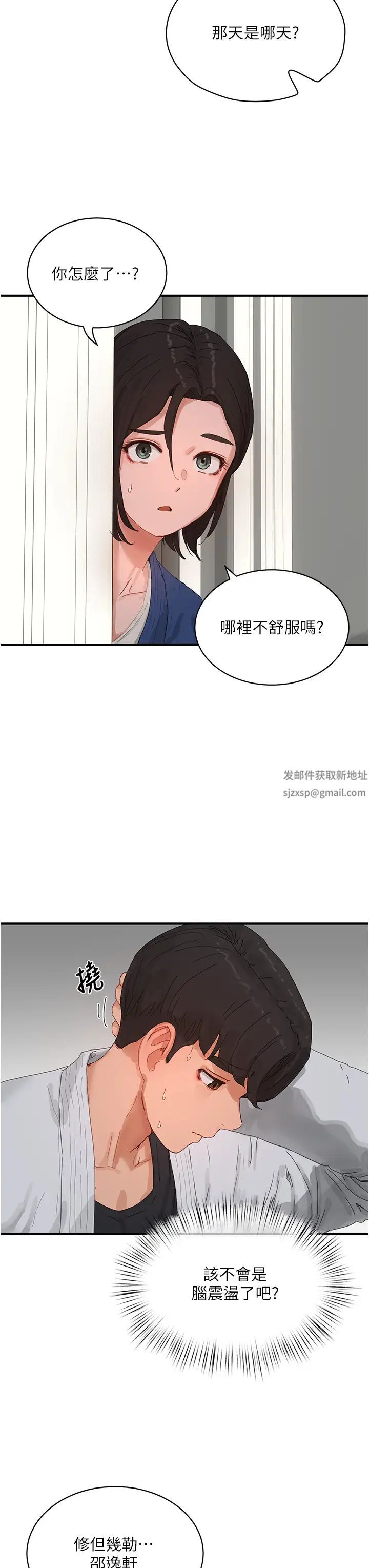 夏日深处第85话-淫水喷发的柔道场